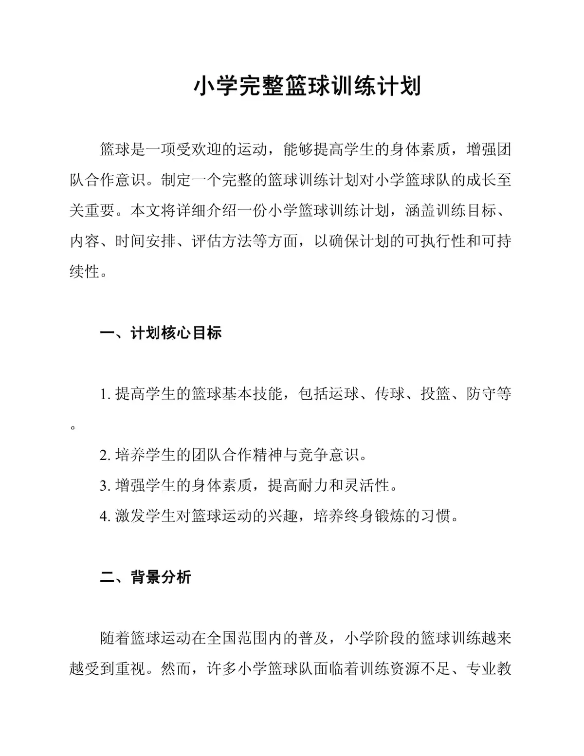 如何通过激励帮助篮球运动员突破瓶颈_2